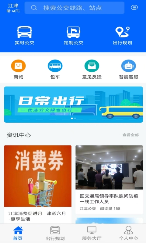 江津公交 江津公交截图