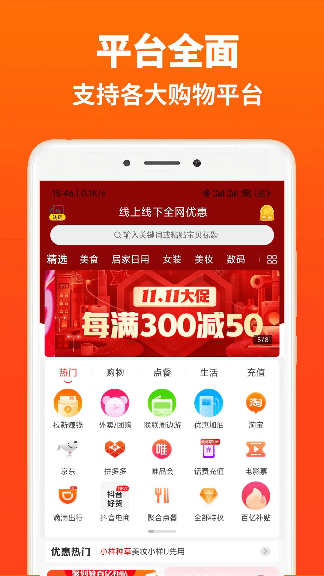 高返APP 高返APP截图
