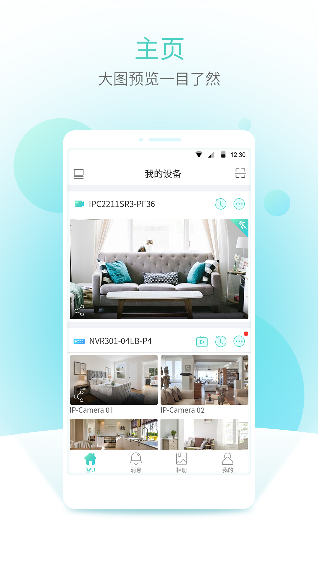 宇视云 宇视云截图