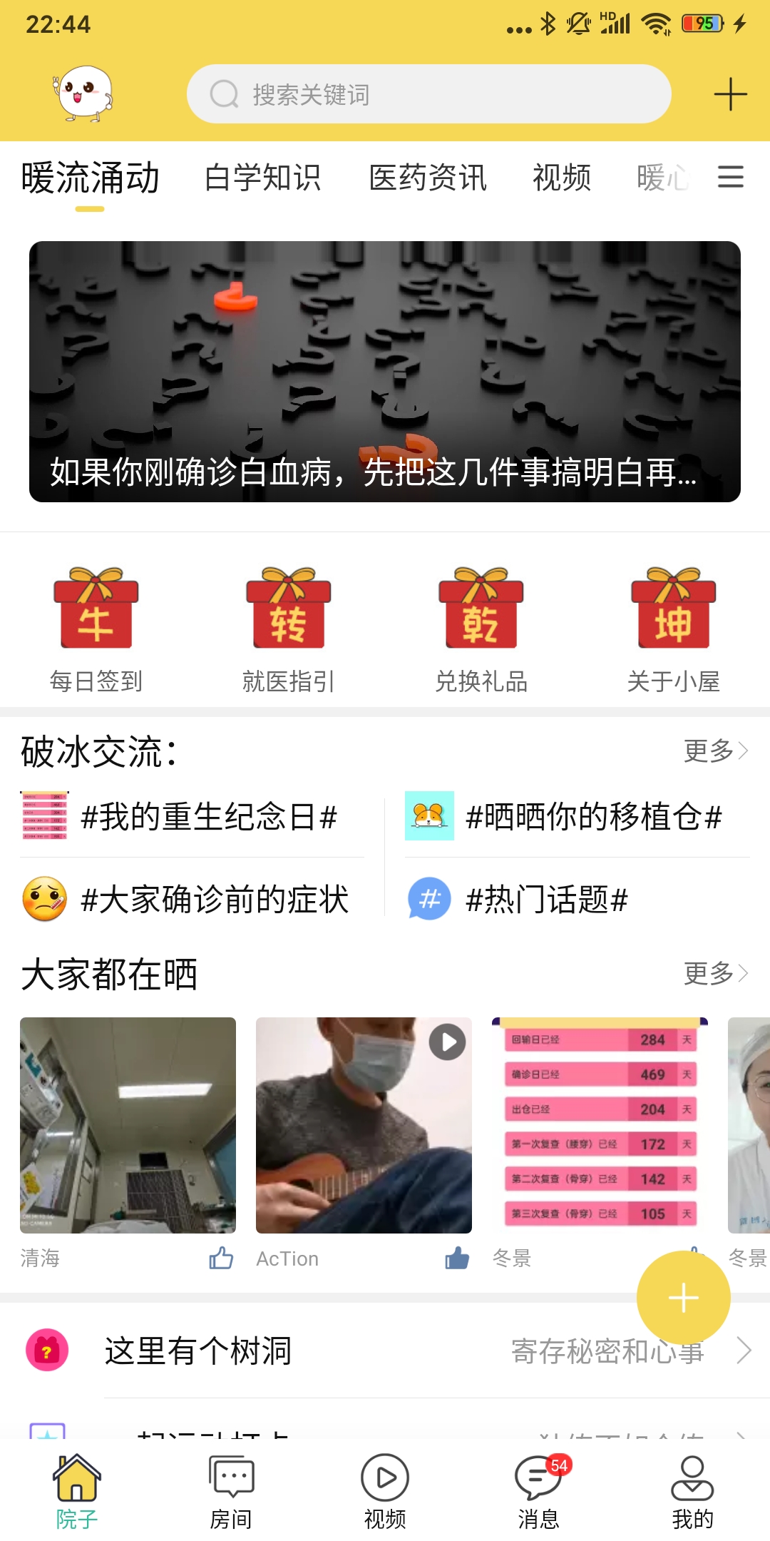 暖白小屋 暖白小屋截图