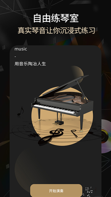 手机电子琴 手机电子琴截图