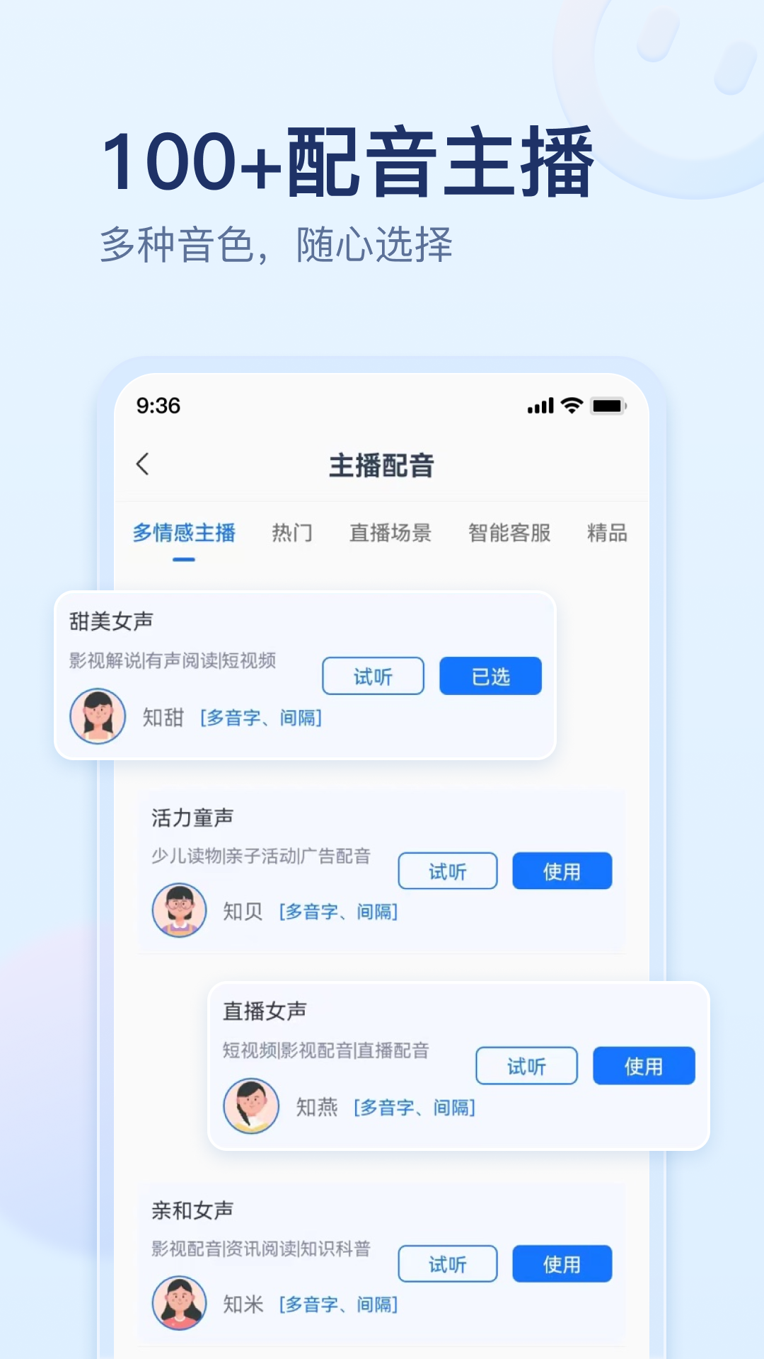 迅捷文字转语音 迅捷文字转语音截图