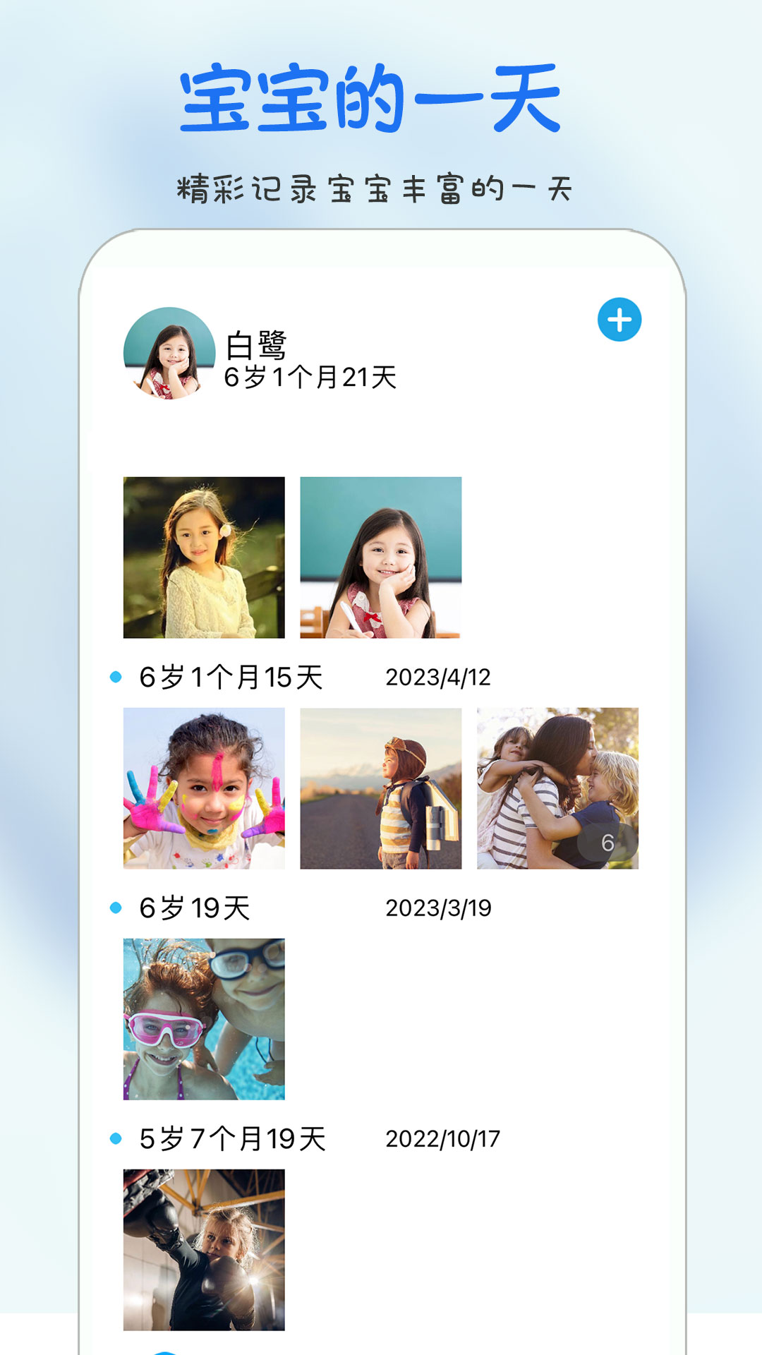 时光宝宝 时光宝宝截图