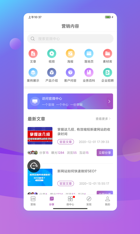 官微中心 官微中心截图