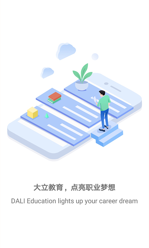 大立教育 大立教育截图