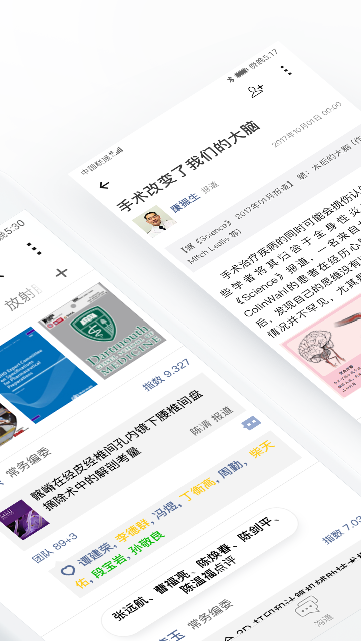 医信Medchat 医信Medchat截图