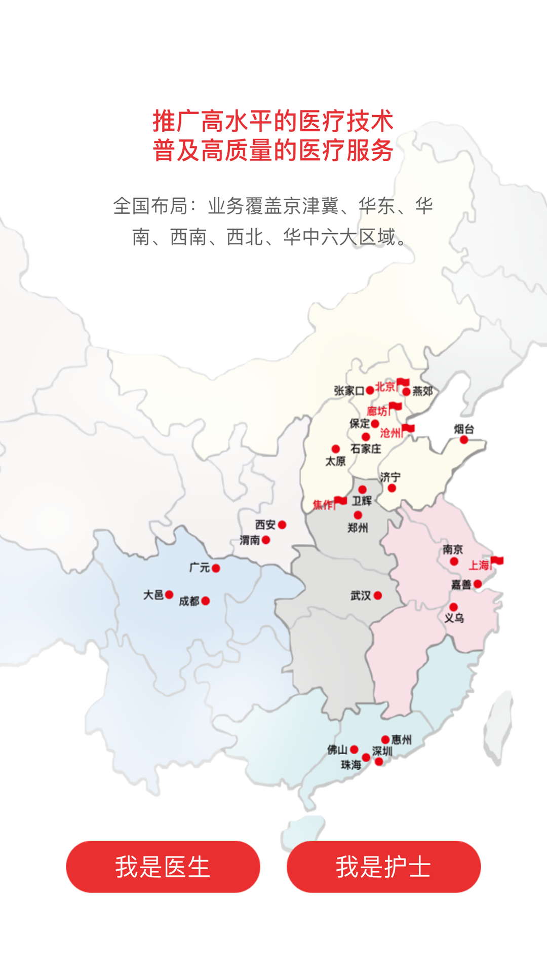 骨卫士医护版 骨卫士医护版截图