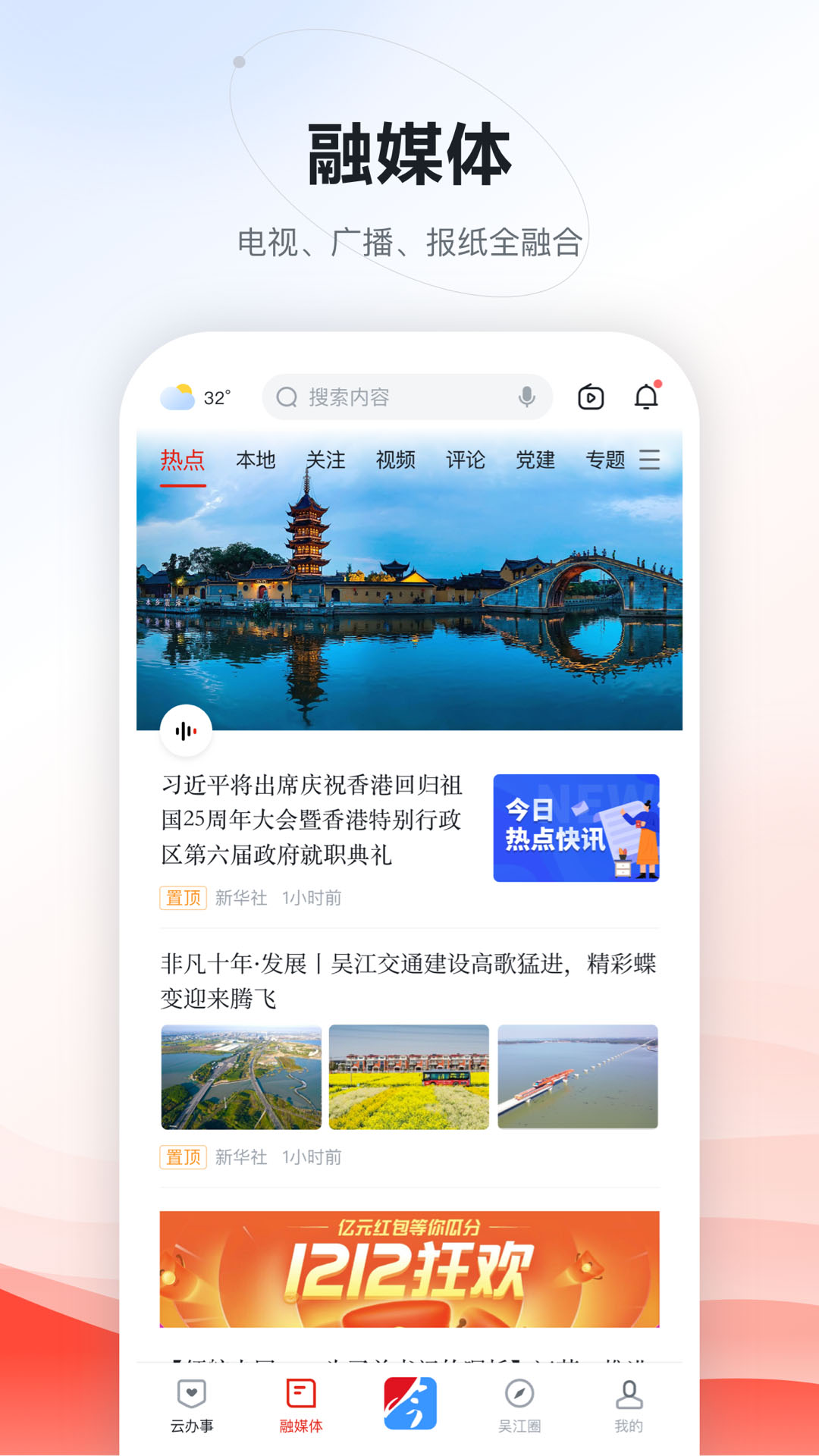 今吴江 今吴江截图