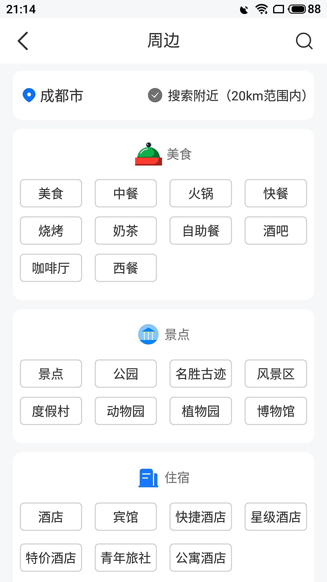 精细地图导航 精细地图导航截图