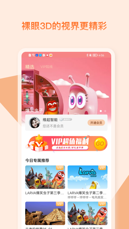 视觉3D 视觉3D截图