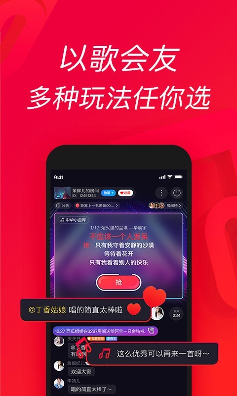 唱吧2023免费下载 唱吧截图