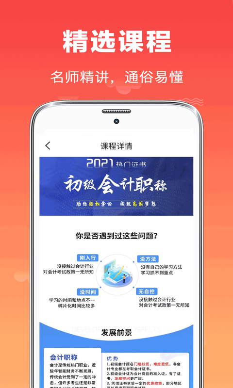 初级会计师题库截图