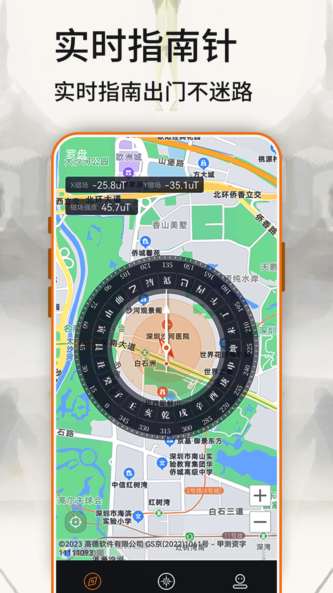 罗盘 罗盘截图