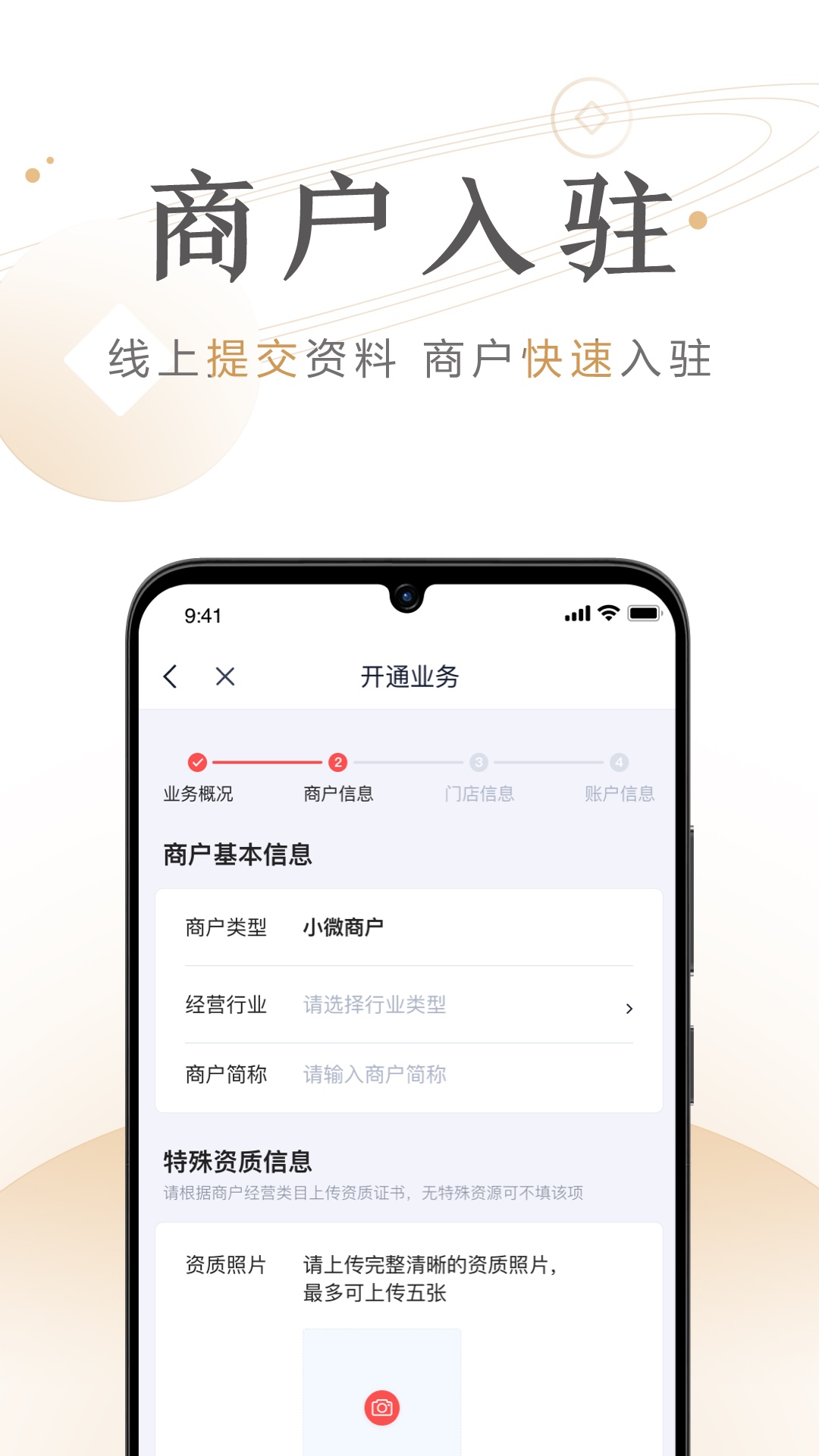 度小满商家助手 度小满商家助手截图