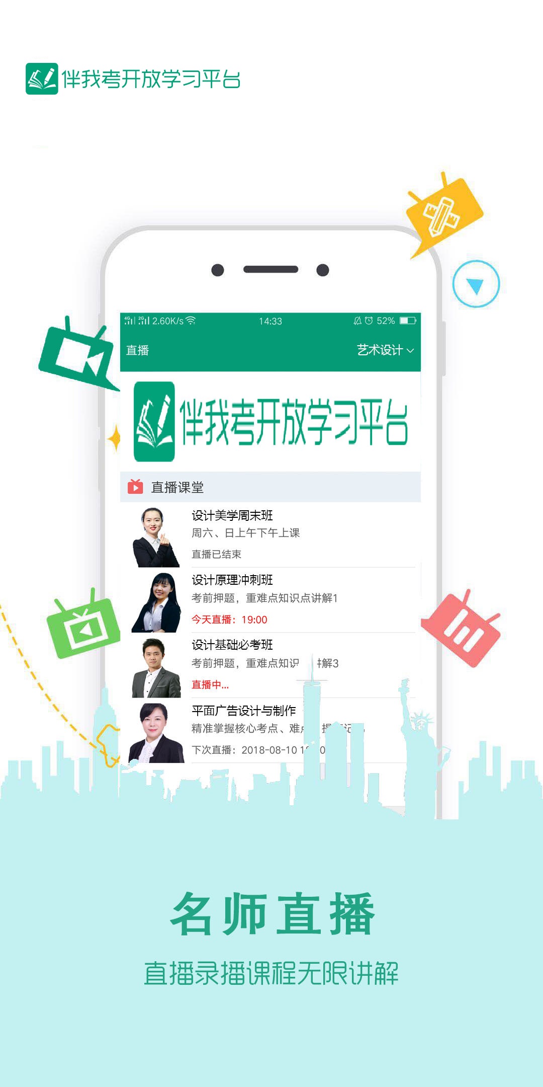 伴我考开放学 伴我考开放学截图