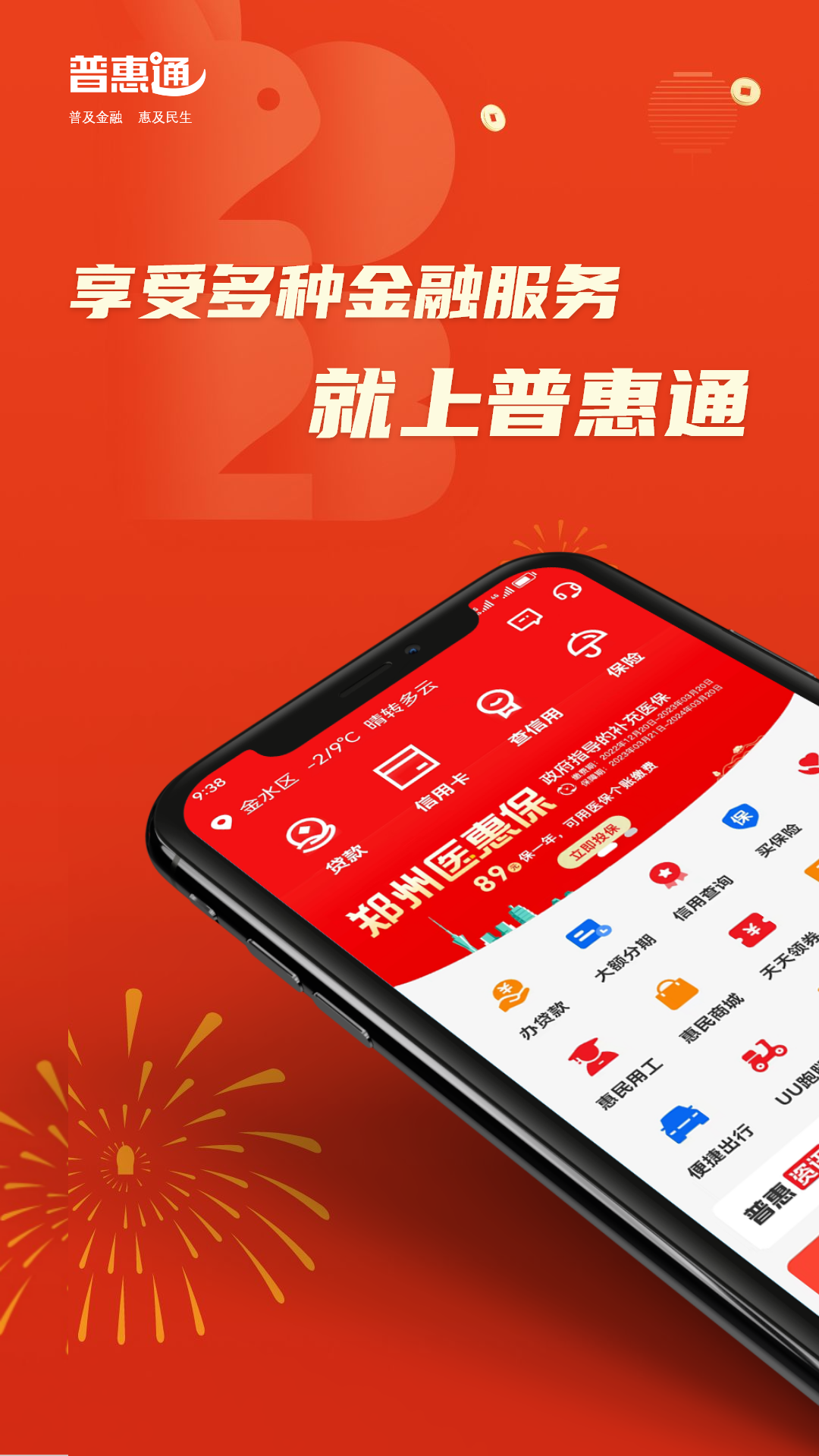 普惠通截图