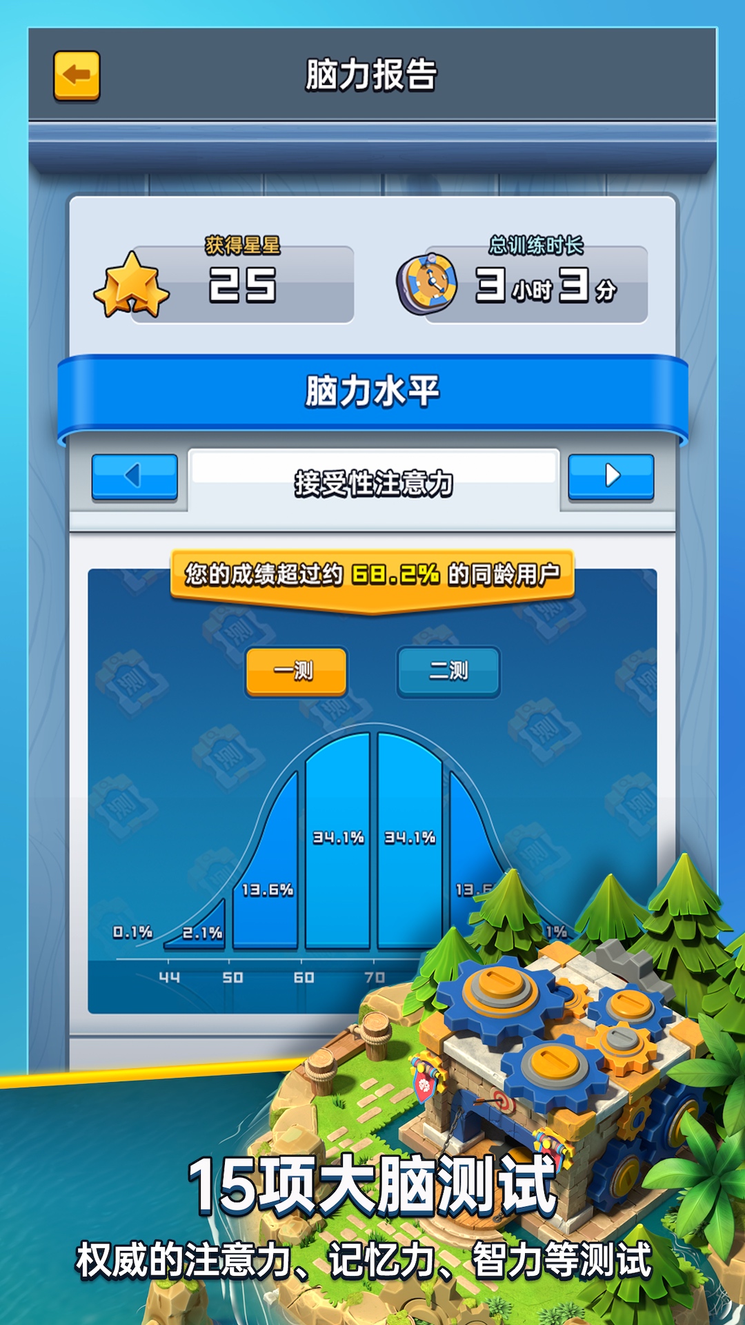 成长脑 成长脑截图