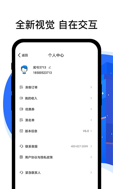 顺风车司机端 顺风车司机端截图