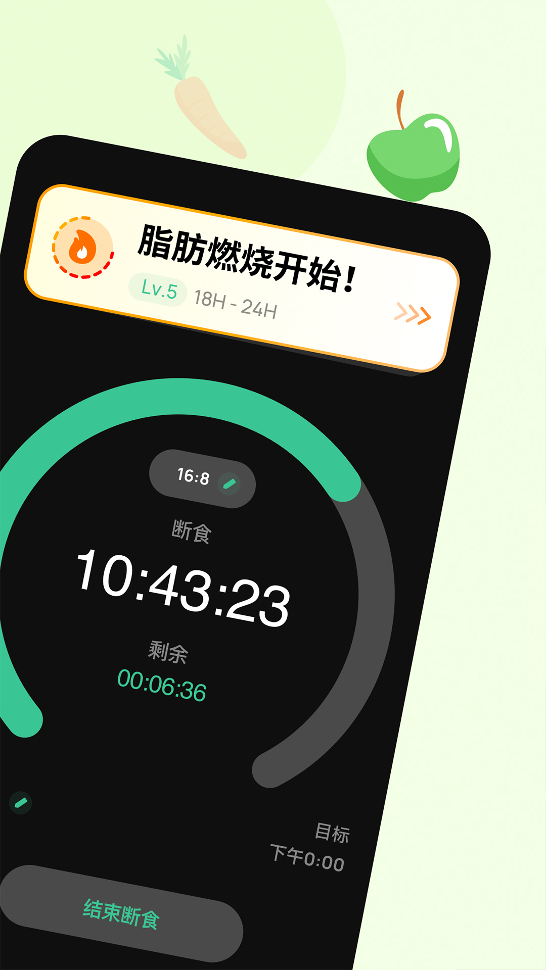 轻轻断食截图