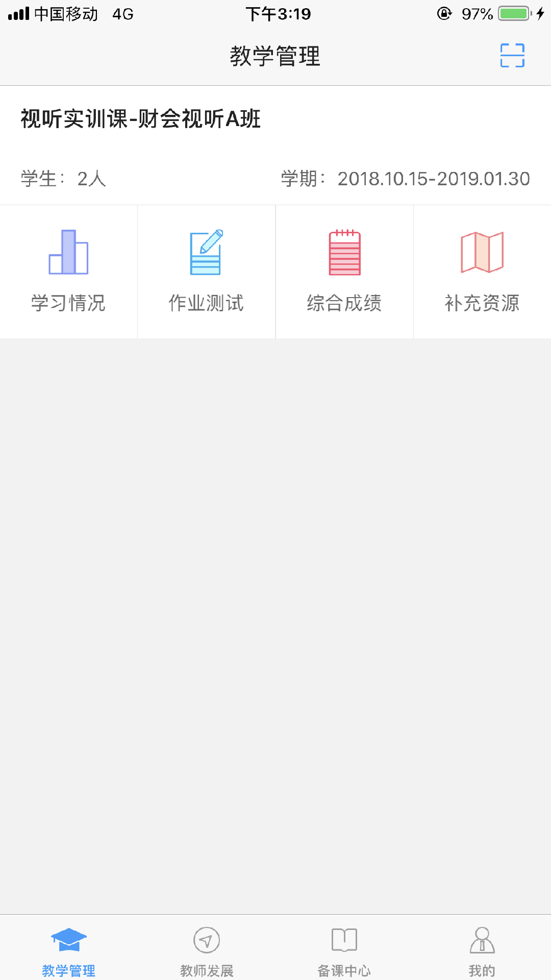 U校园教师 U校园教师截图