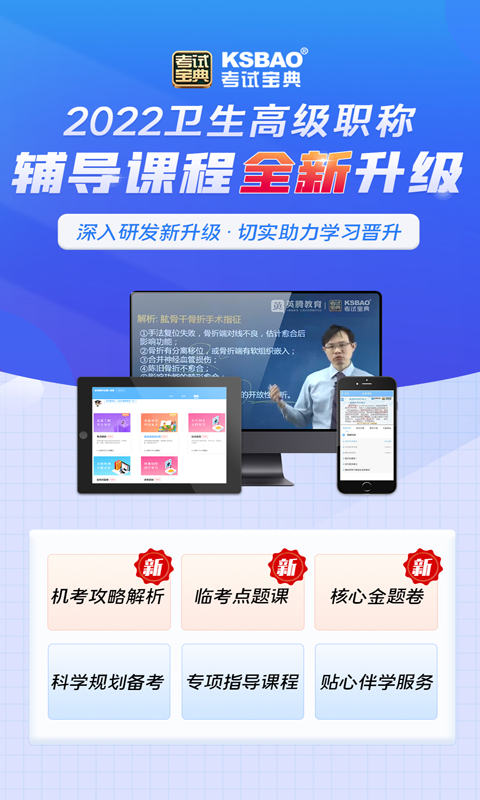 外科高级职称考试宝典 外科高级职称考试宝典截图