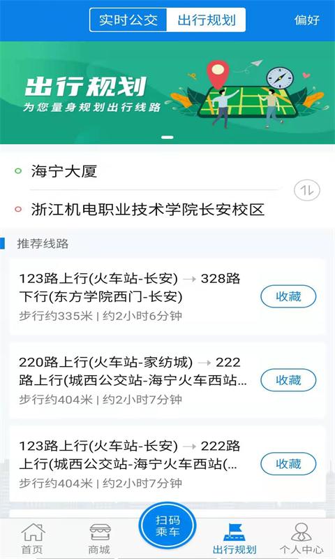 海宁出行 海宁出行截图