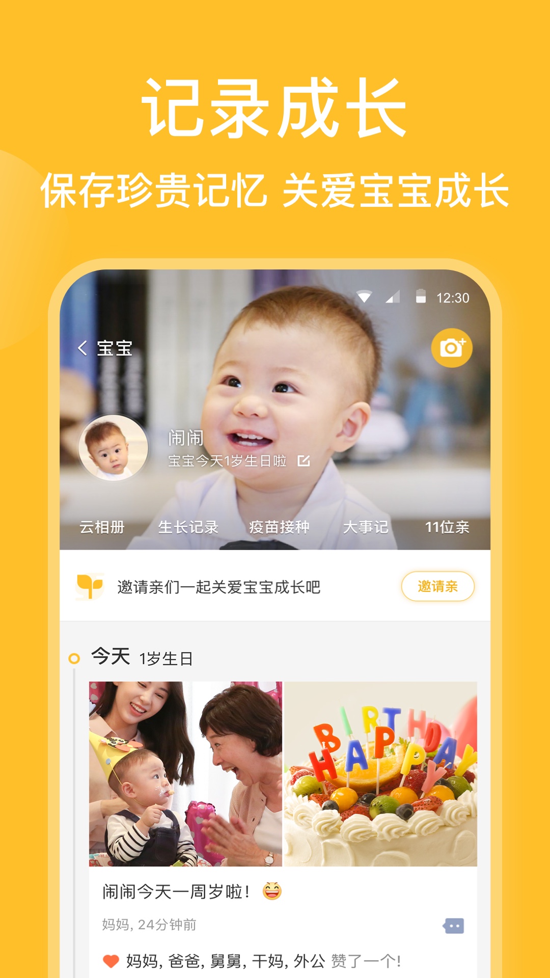 亲宝宝 亲宝宝截图