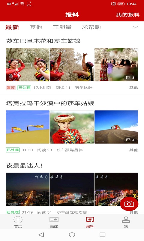 莎车好地方 莎车好地方截图