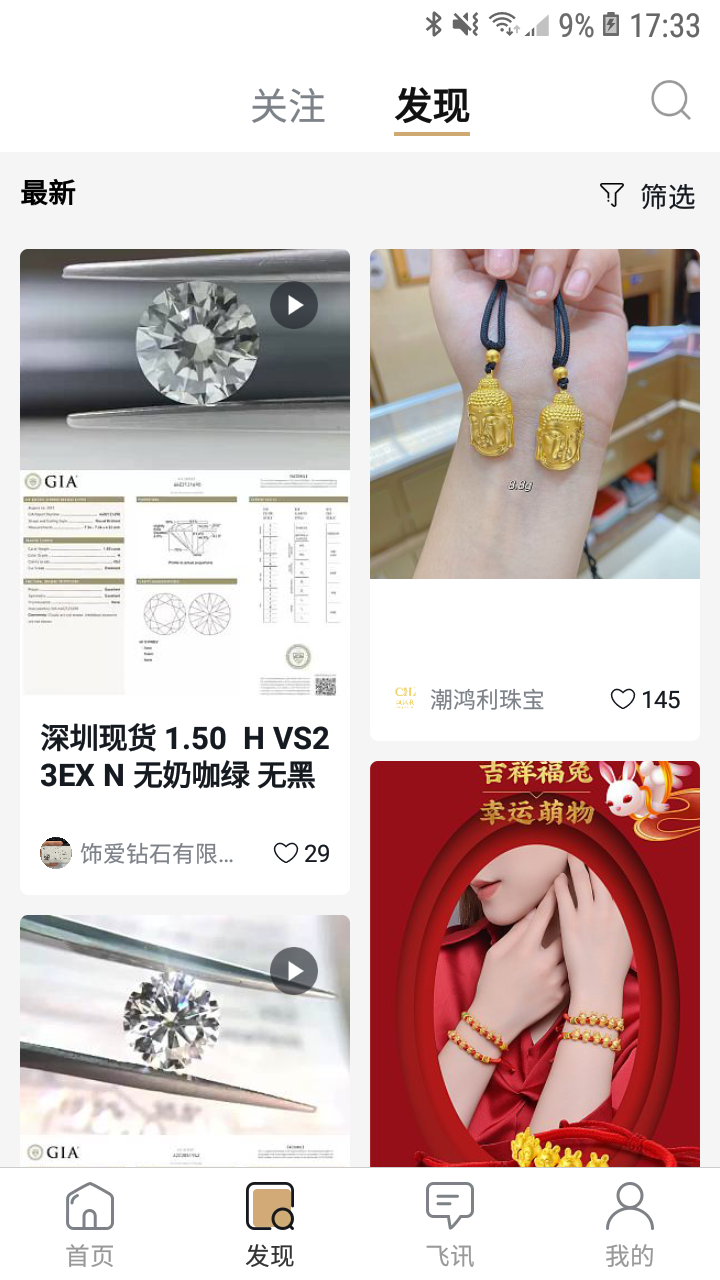 珠宝管家 珠宝管家截图