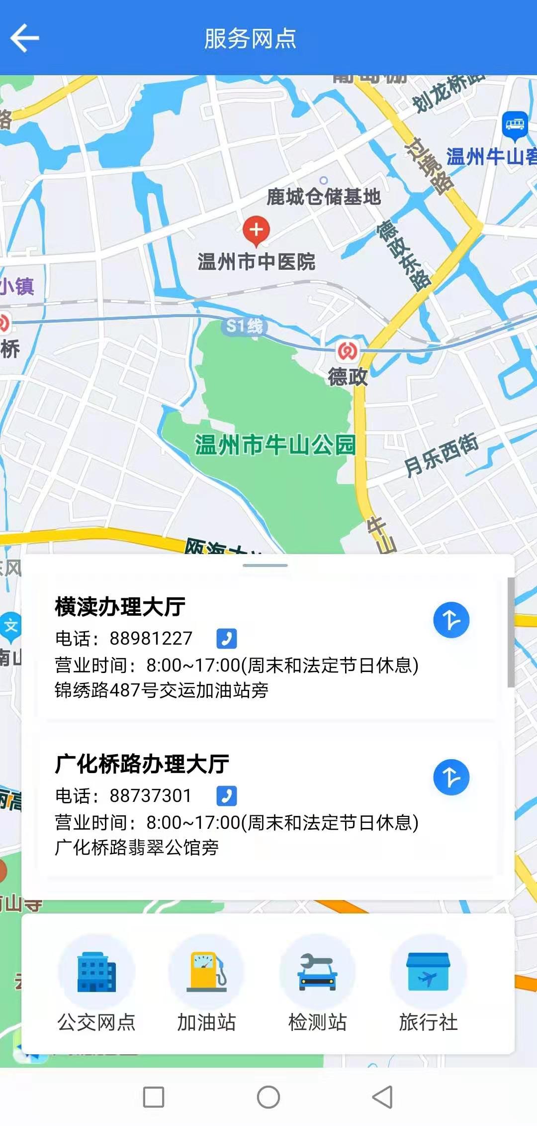 温州交运 温州交运截图