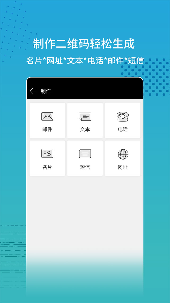 扫码 扫码截图