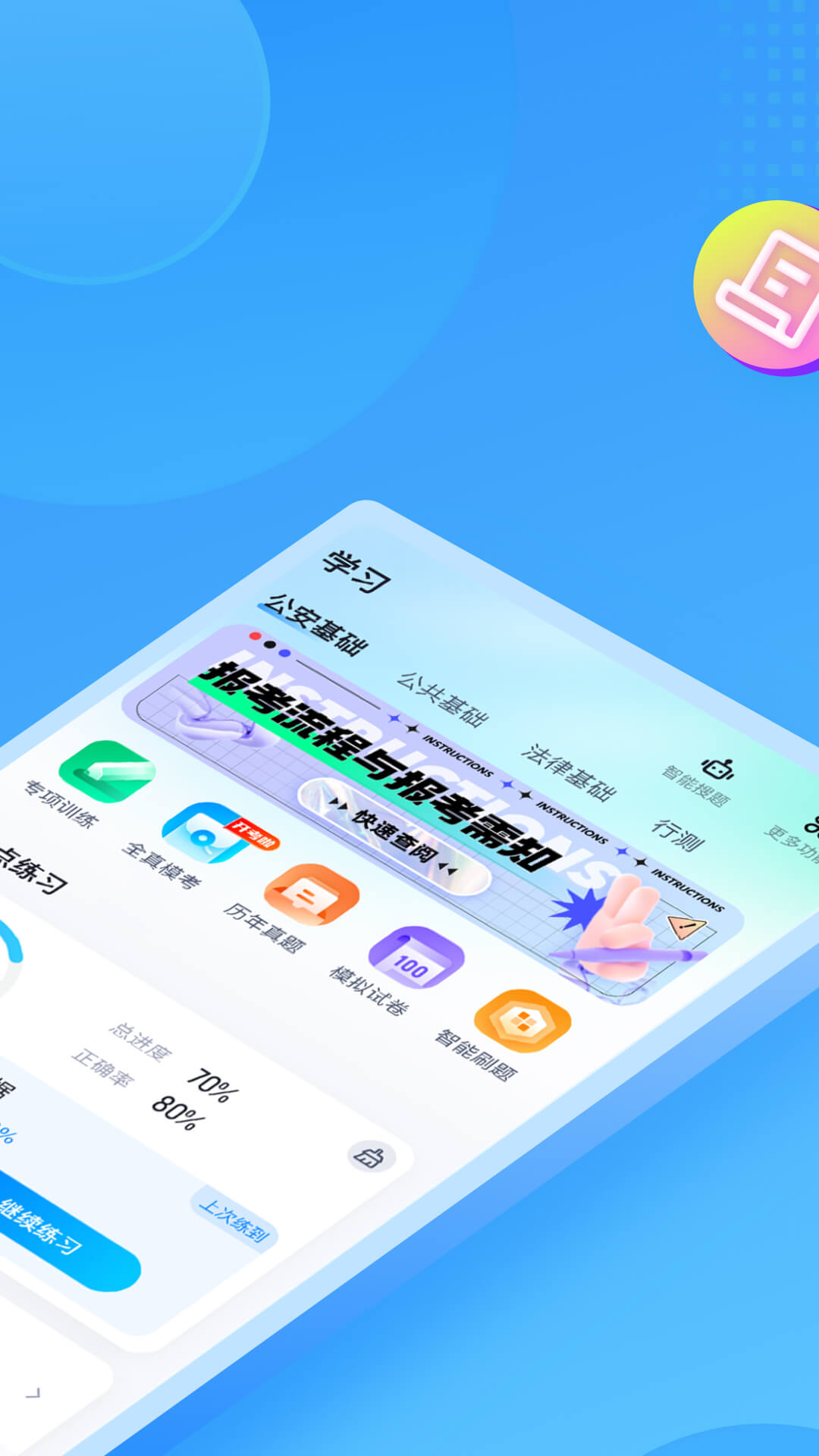 辅警协警考试聚题库 辅警协警考试聚题库截图