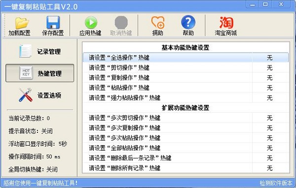 一键复制粘帖工具截图