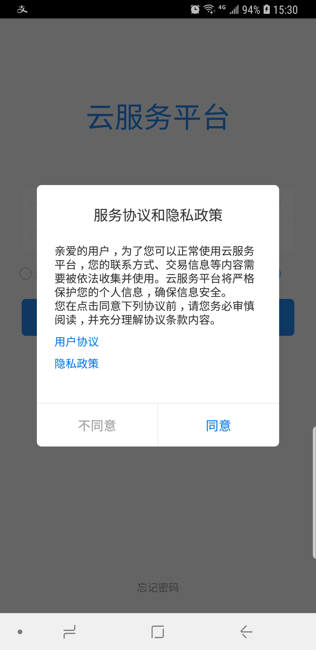 云服务平台 云服务平台截图