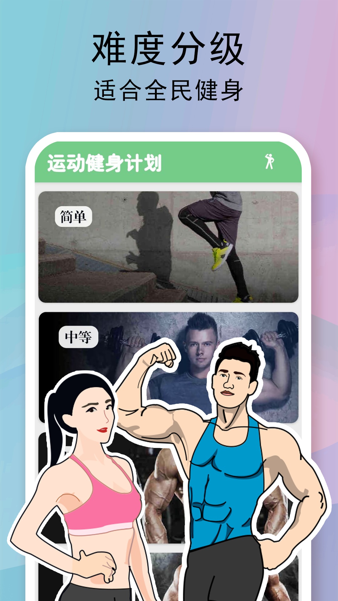 全民健身计划 全民健身计划截图