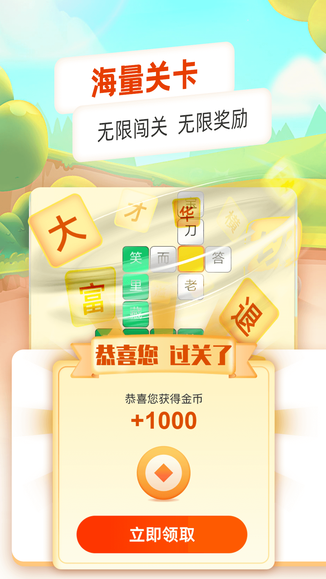 每日猜成语 每日猜成语截图