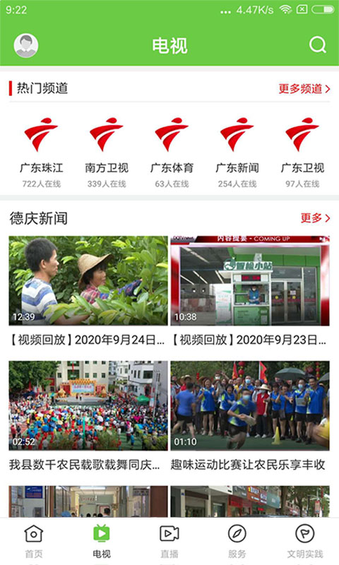 德庆资讯 德庆资讯截图