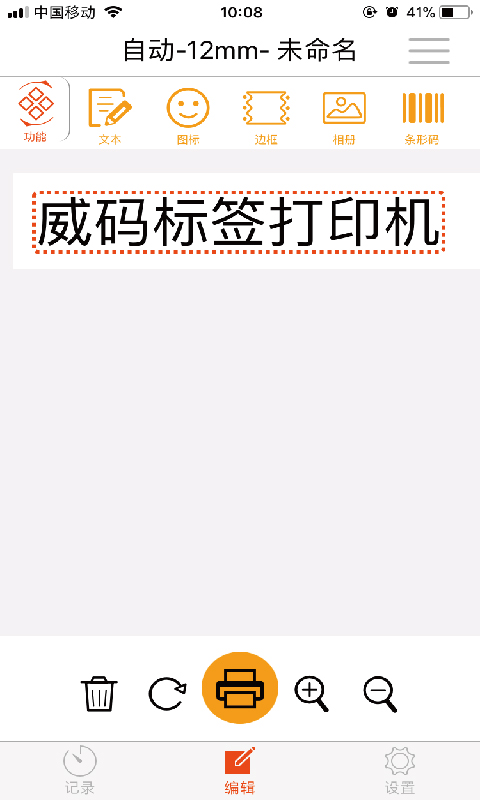 威码打印 威码打印截图