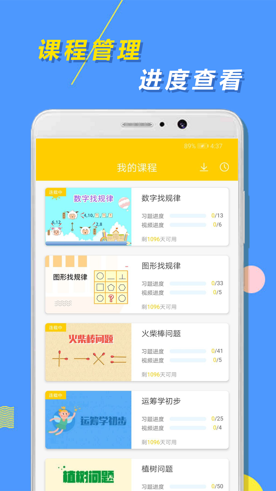 小学思维奥数 小学思维奥数截图