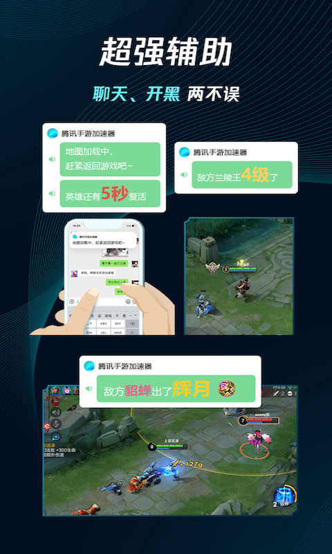 腾讯加速器极速版 腾讯加速器极速版截图