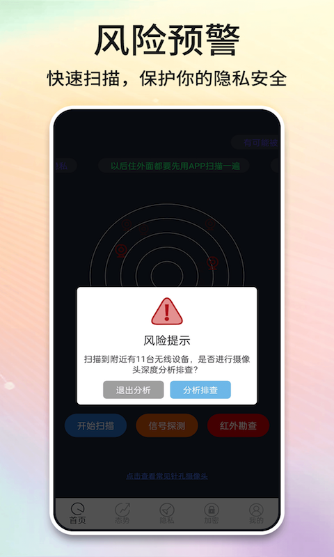 酒店摄像头探测器 酒店摄像头探测器截图