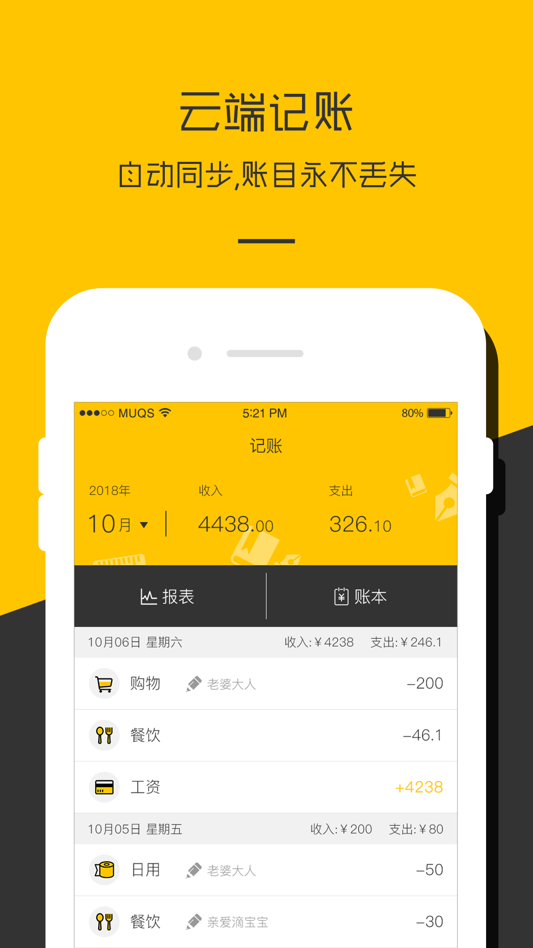 记账本收支管家 记账本收支管家截图