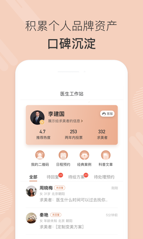 美大夫医生版 美大夫医生版截图