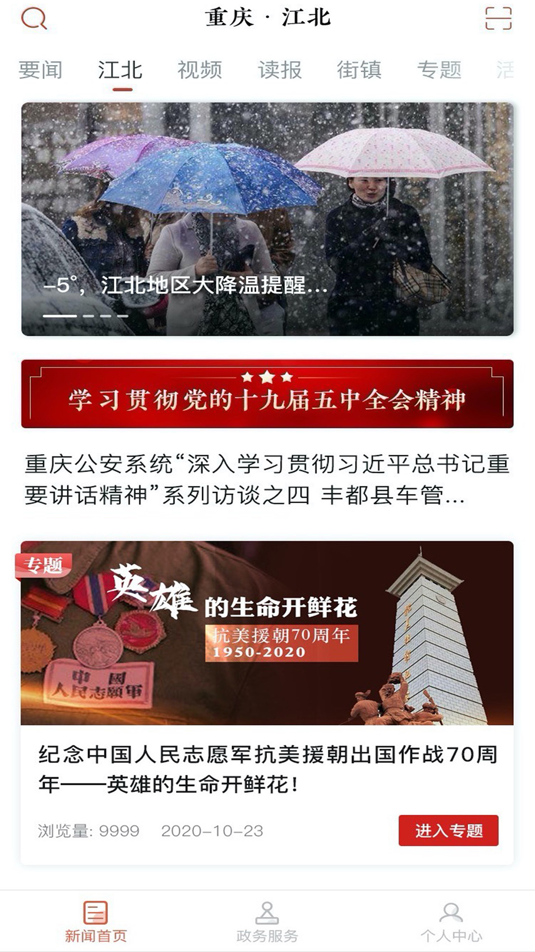 重庆江北 重庆江北截图