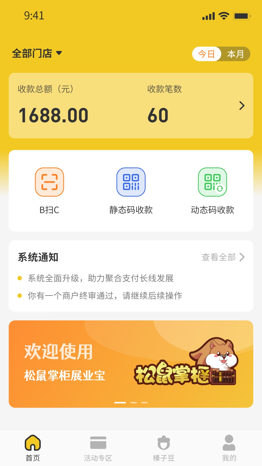 松鼠掌柜-商家经营好助手 松鼠掌柜-商家经营好助手截图