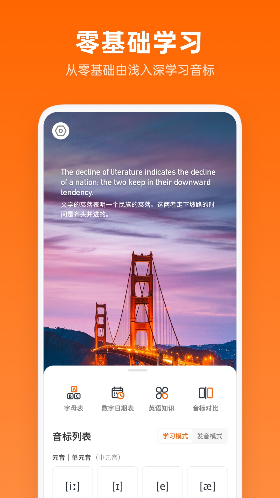 英语音标助手 英语音标助手截图
