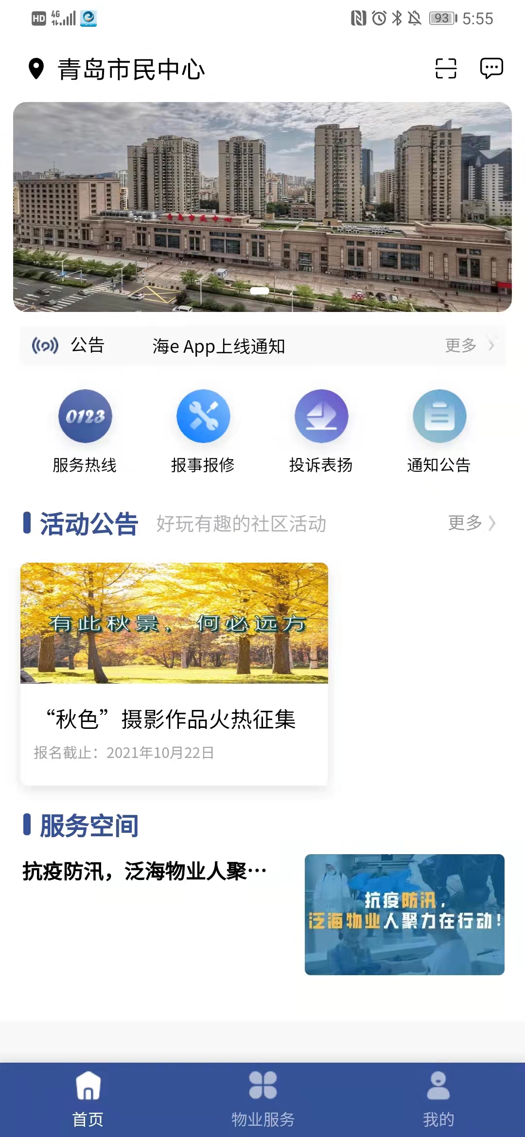 海e 海e截图