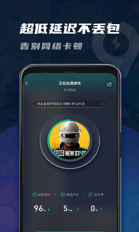 99手游加速器 99手游加速器截图