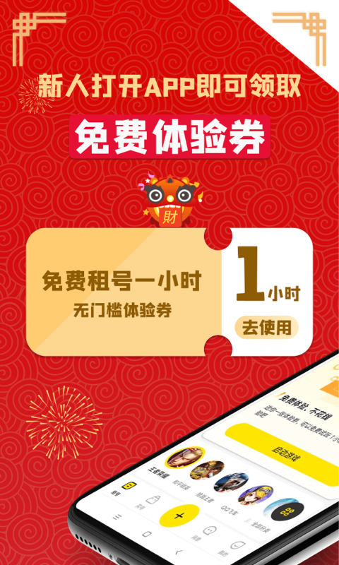 租号王 租号王截图