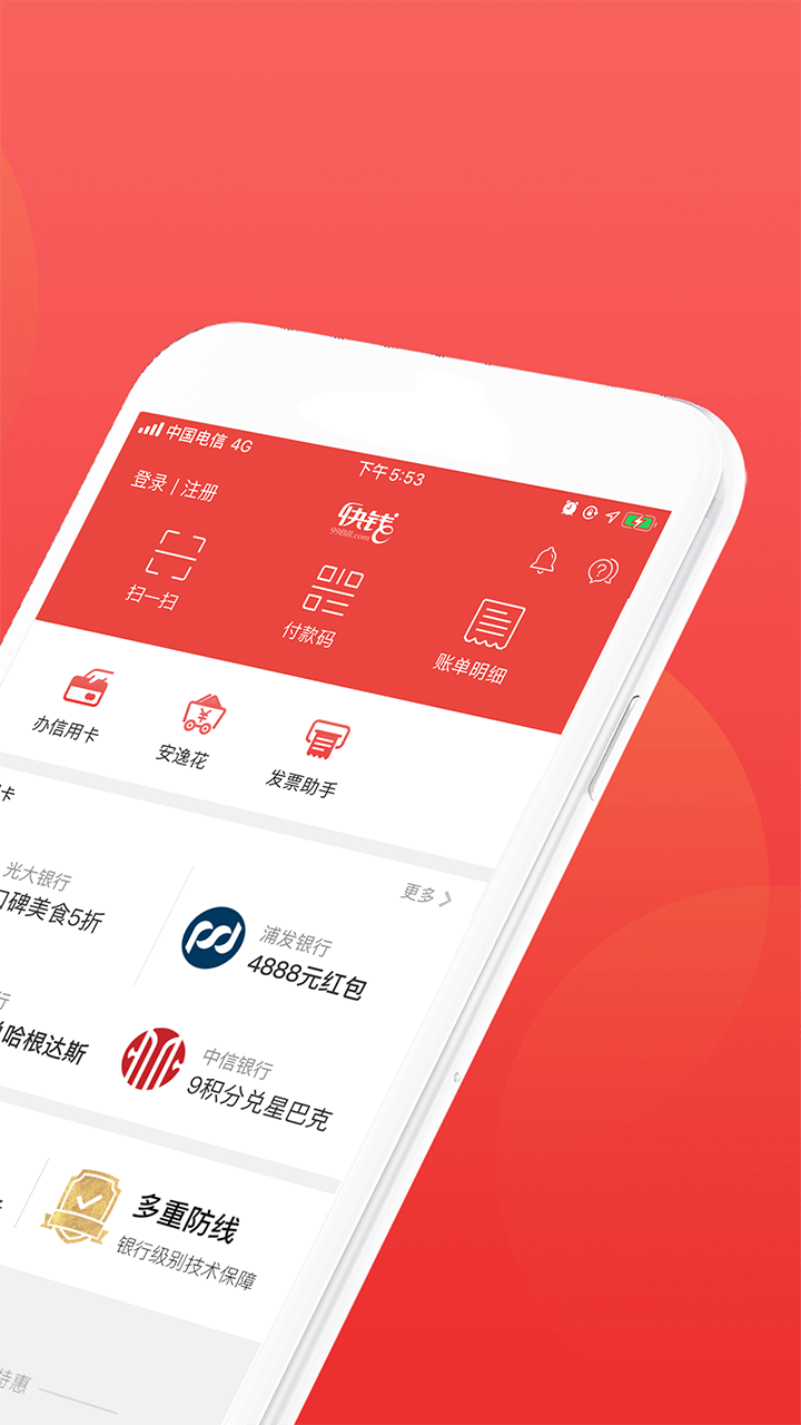 快钱钱包 快钱钱包截图